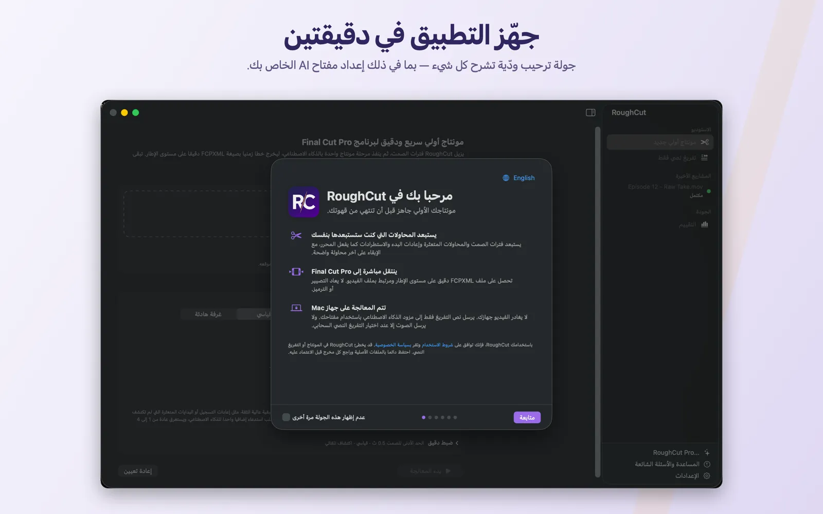 جولة الترحيب في RoughCut وهي تعرض سير العمل بخطواته الثلاث.