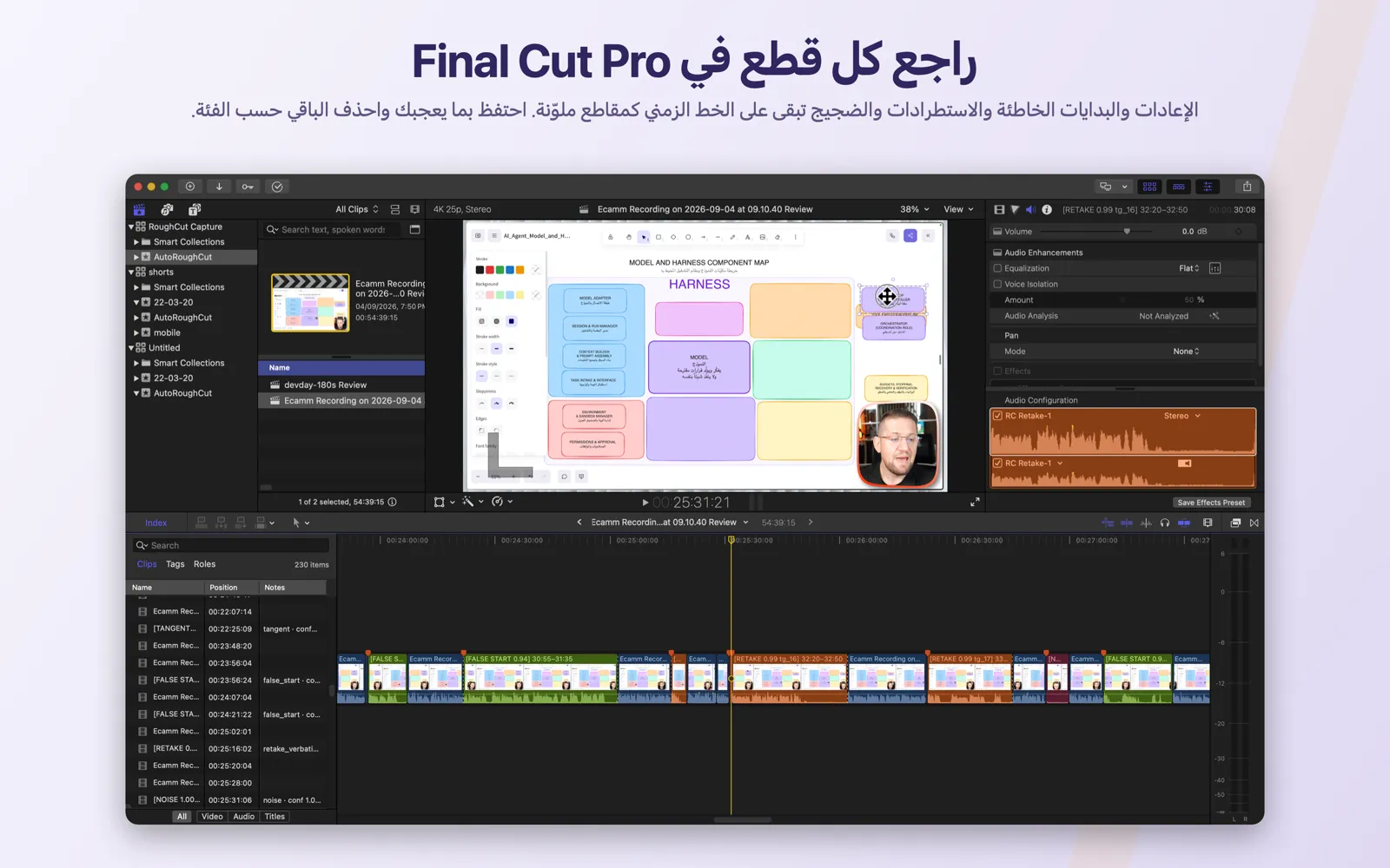 الخط الزمني المشروح للمراجعة مستوردا في Final Cut Pro، وفهرس الخط الزمني مفتوح، وإعادات التسجيل والبدايات المتعثرة والاستطرادات والضوضاء ظاهرة كمقاطع ملوّنة.
